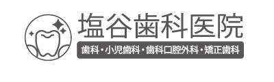 塩谷歯科医院